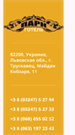 Mobile Screenshot of parkhoteltruskavets.com